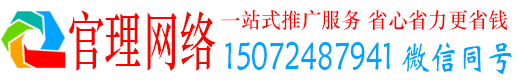 清苑官理百度网络推广